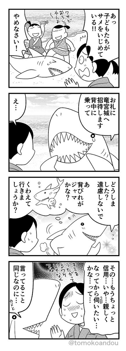危うくおろされるところだったサメもどうぞ。 (2巻収録)