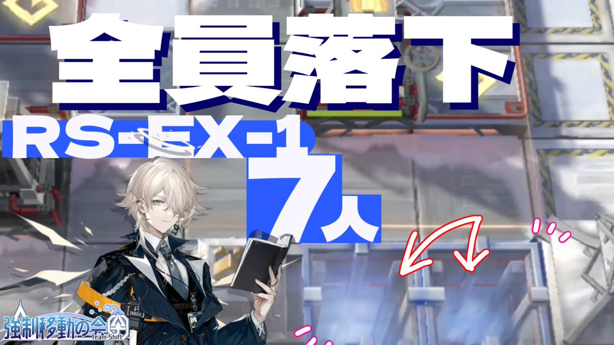 AN_TeamShift's tweet photo. 【RS-EX-1】 全員落下 ７人
大半が穴に落としづらいルートを通るこのステージ、あっと驚く工夫ですべての敵を落としてきました！
https://t.co/uYrh9UM9nM https://t.co/MrHr7ngSq6