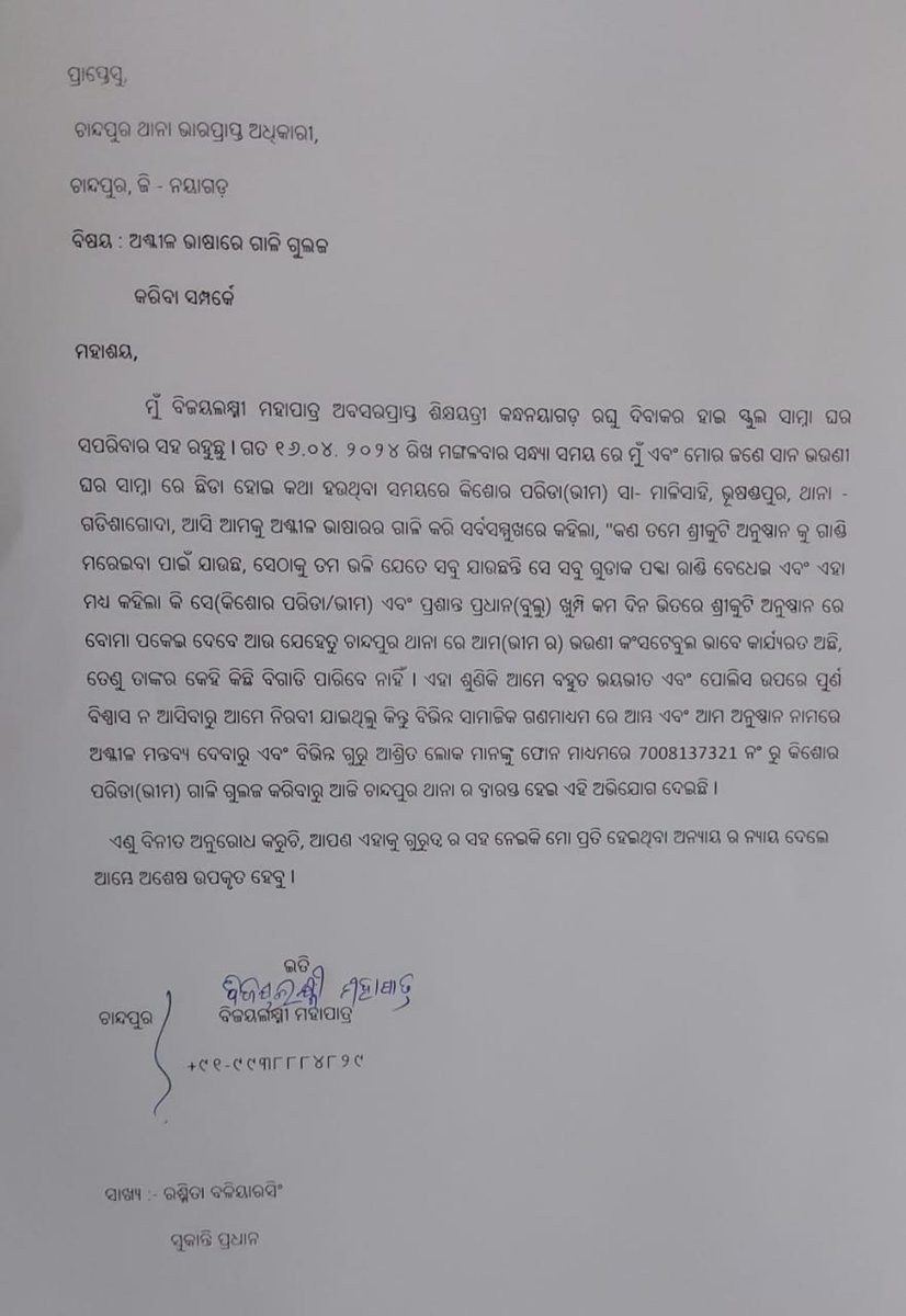 durnitilive's tweet photo. @CMO_Odisha @odisha_police @KVSinghDeo1 @AprajitaSarangi @PravatiPOdisha @DGPOdisha @homeodisha @AdmnNayagarh IIC Chandpur jagdis kar not registering fir of complaint of smt. Bijaylaxmi Mahapatra assulted by Kisore Parida of IRB 6th battalion defaming her image socially. https://t.co/8n0m2KarHv