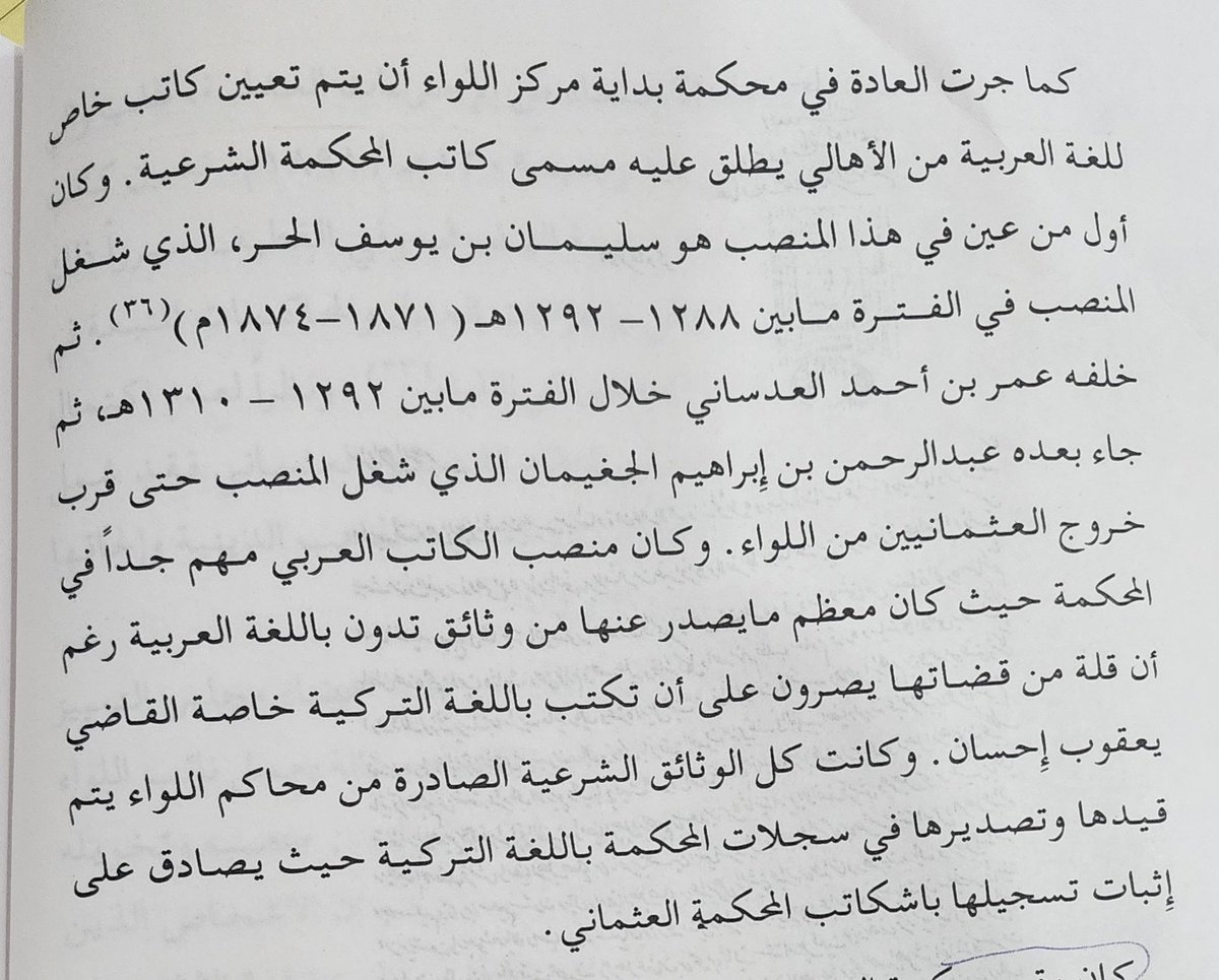 shareef283's tweet photo. أول #كاتب #للمحكمة الشرعية زمن الحكم العثماني الثاني :
هو  الأول :سليمان بن يوسف #الحر 
وأتى بعده الثاني : عمر بن أحمد #العدساني 
واأتى بعده الثالث  عبدالرحمن بن إبراهيم #الجغيمان واستمر في هذا،المنصب إلى خروج العثمانيين من الأحساء https://t.co/UKDgaUp9KN