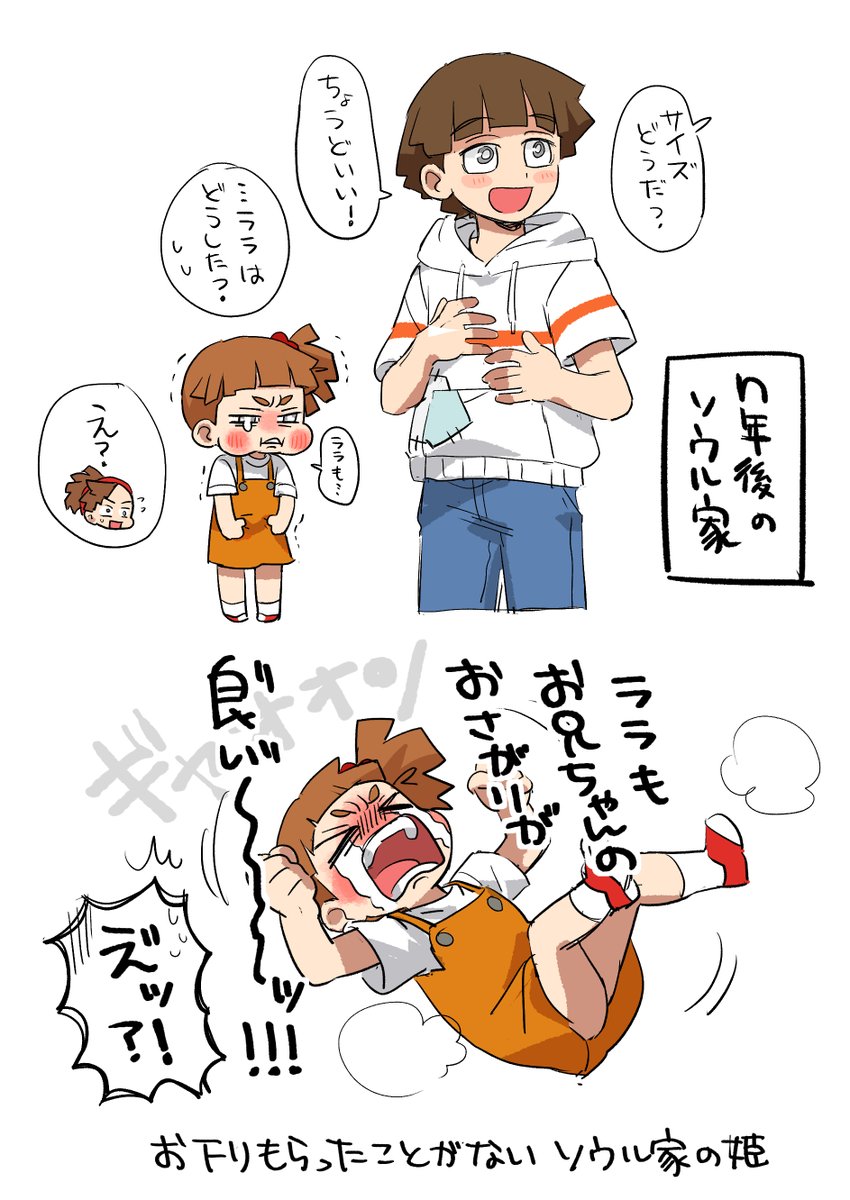 ララちゃん初めてのわがまま 