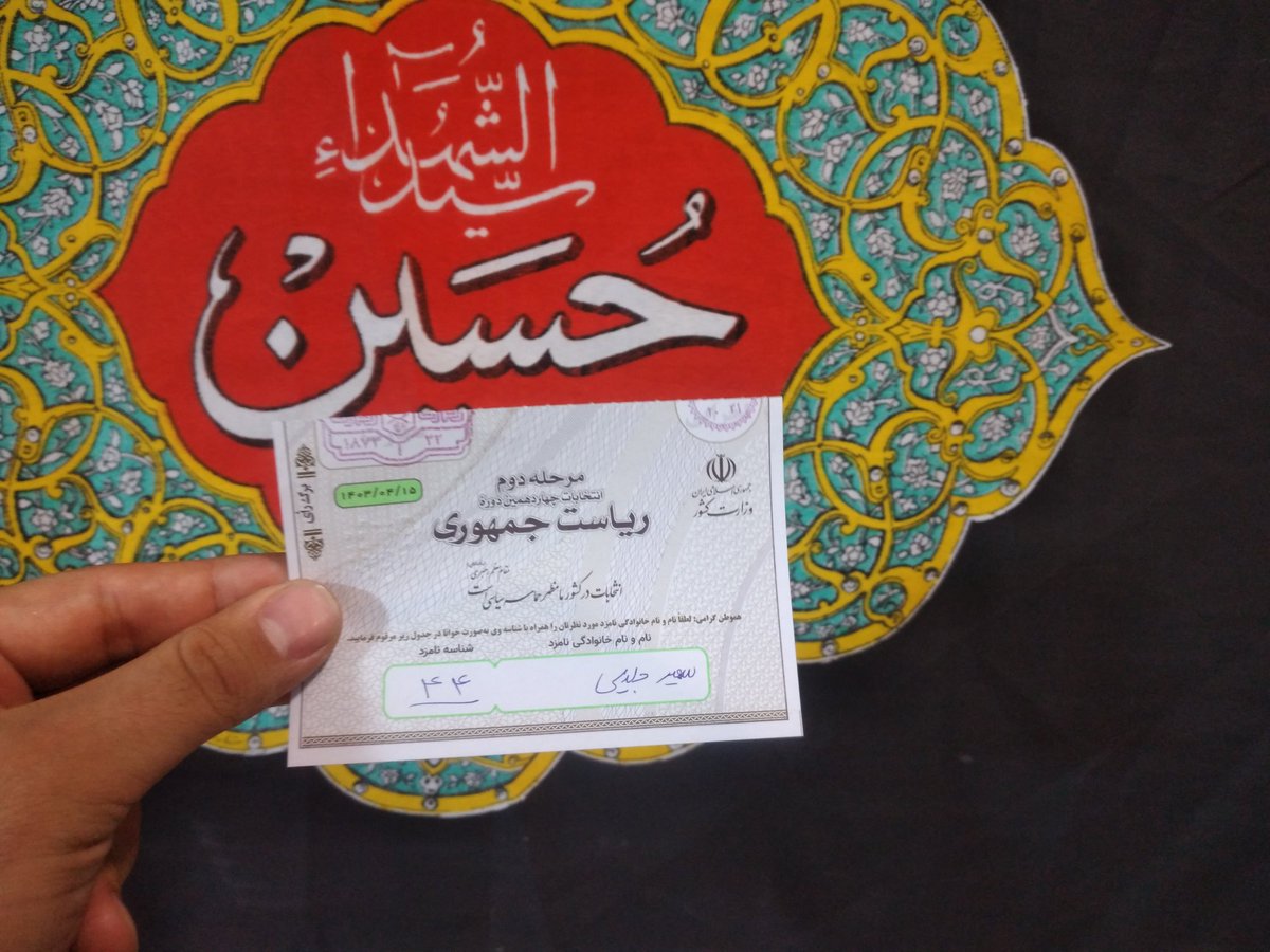 mahd_72's tweet photo. تو ساعت آخر با بردن چند نفر پای صندق کار را تمام کنید
#سعید_جلیلی #جليلی https://t.co/gxAjLiTlkh