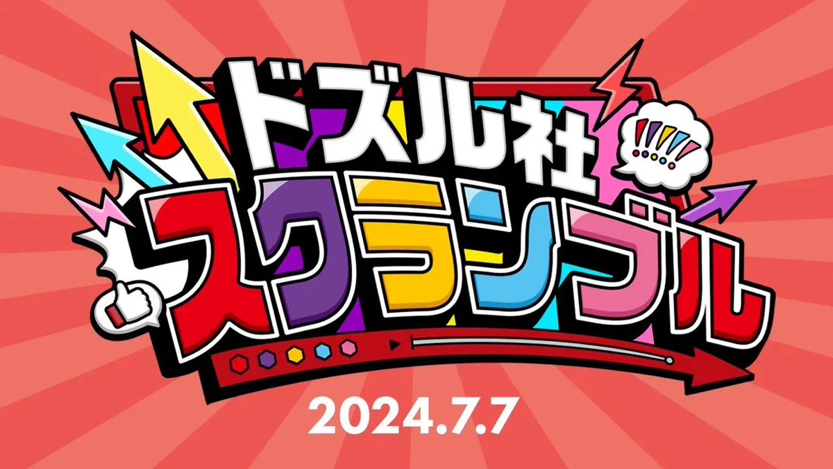 ドズル社【公式】 on X: 