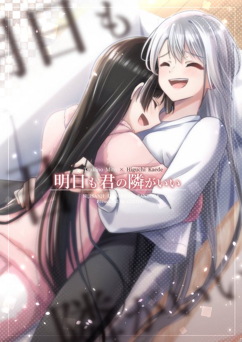 2024/07/07に東京ビッグサイトにて開催される『#にじそうさく09』に参加します!東4ホール よ・30『COCOA+』でお待ちしてます!▼新刊『明日も君の隣がいい』B5/46P/600円片想い状態で付き合い始めたkemtのお話安心安全のハッピーエンドです₍₍(ง˘ω˘)ว⁾⁾サンプル:1/2 