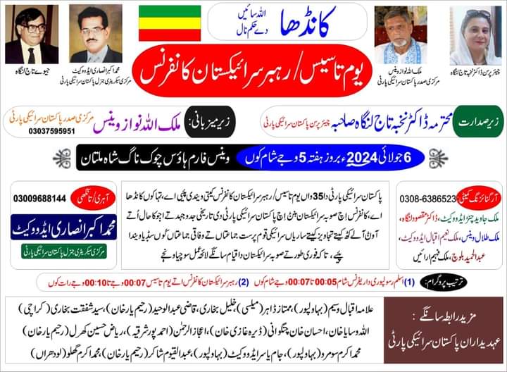 Faraznoonsdp's tweet photo. ایس ڈی پی کی قیادت کل رہبر سرائیکستان کانفرنس میں بھرپور شرکت کرے گی ۔SDP کے ممبران بھی شرکت کرکے بانی سرائیکستان سے اظہار عقیدت کریں۔
#SDPUpdate https://t.co/NUB4UUs2JF