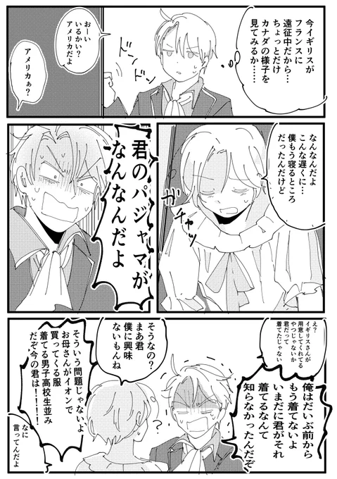 🇬🇧さんと住んでる時の🇨🇦さんのパジャマがダサかったらいいなと思っている 