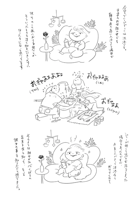 バチェラーベイビー 