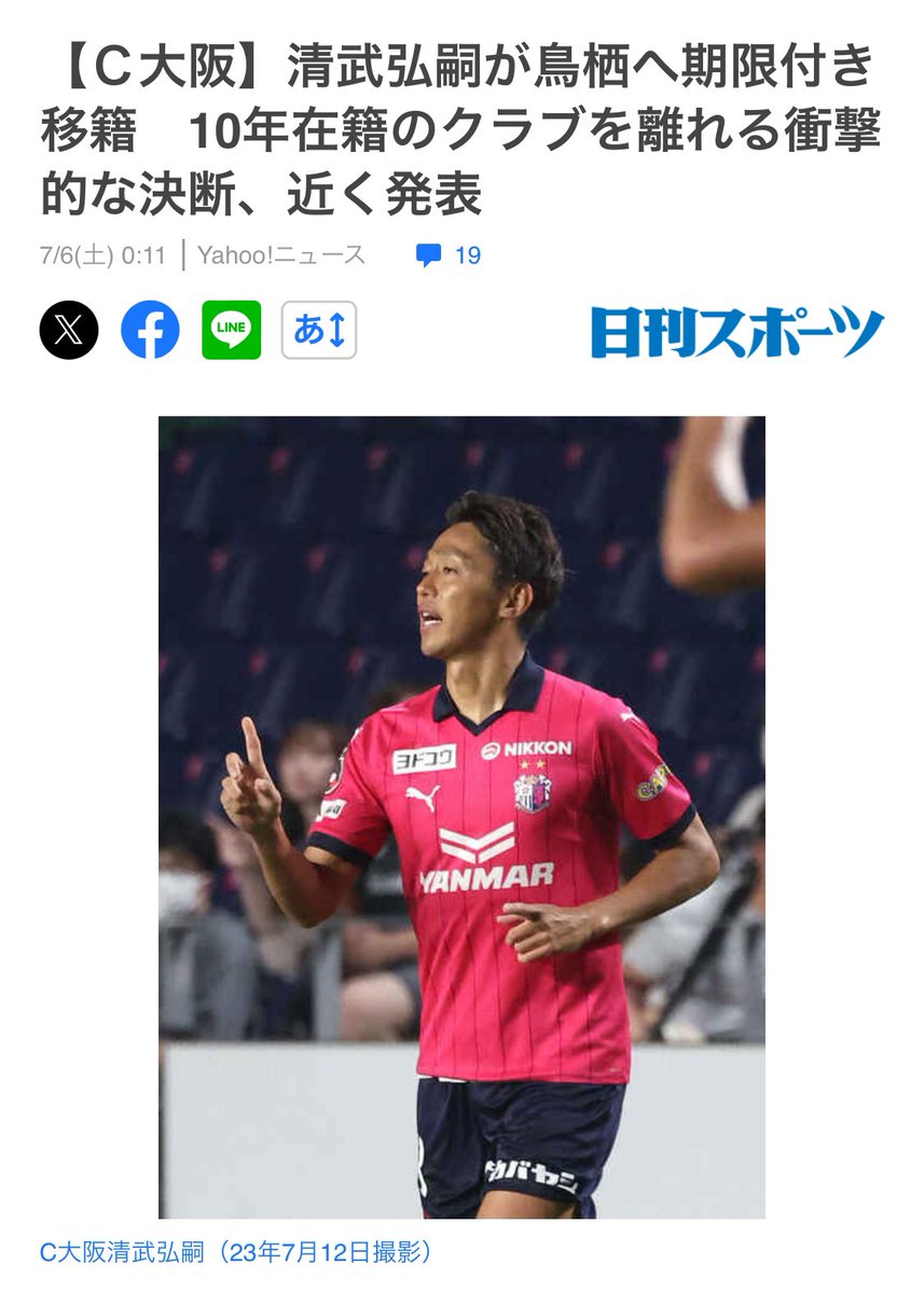 journalistshasi's tweet photo. え⁉️
#セレッソ大阪
#清武弘嗣 https://t.co/lptEqoLcMk