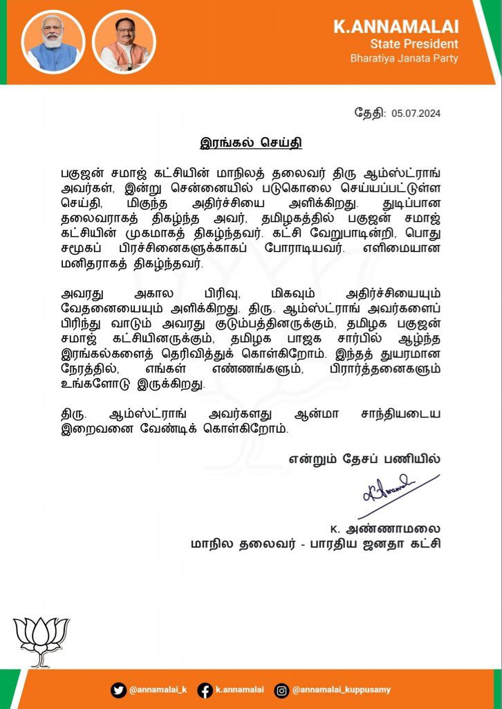 Ananthkrisnan's tweet photo. மாநில தலைவரின் இரங்கல் செய்தி 
#கையாலாகாத_ஸ்டாலின் 
#Resign_Stalin https://t.co/PNOgBkyZgk