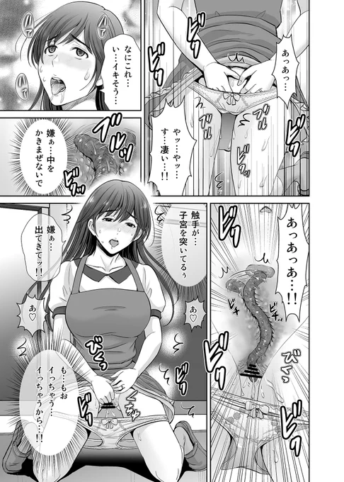 人妻さんが隣に住む男性にベランダで調教されちゃうお話♥09 