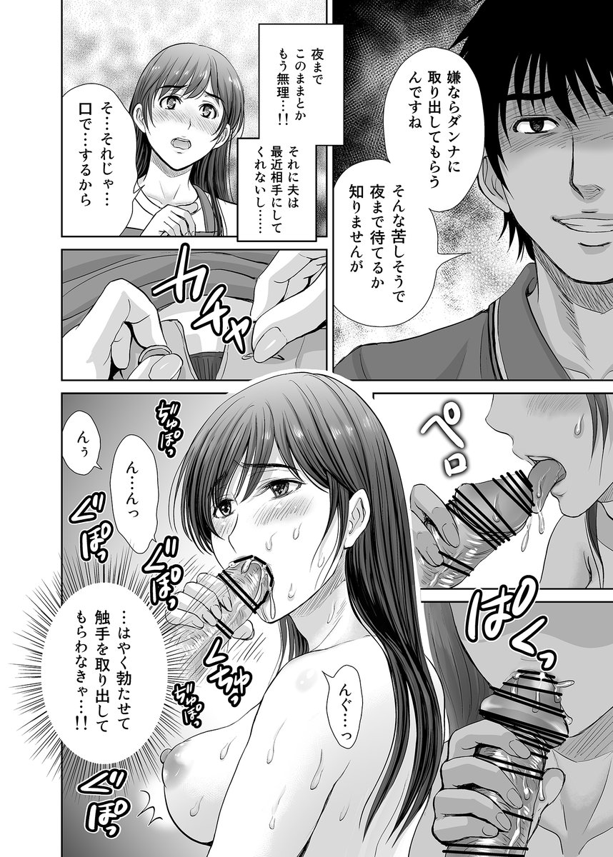 人妻さんが隣に住む男性にベランダで調教されちゃうお話♥14 