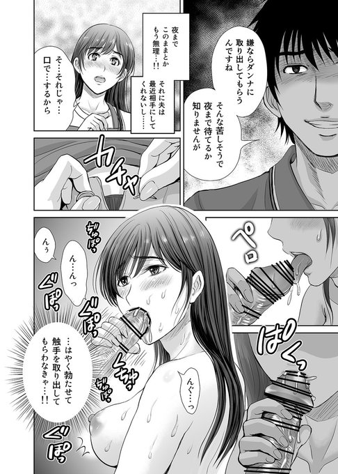 人妻さんが隣に住む男性にベランダで調教されちゃうお話♥14 