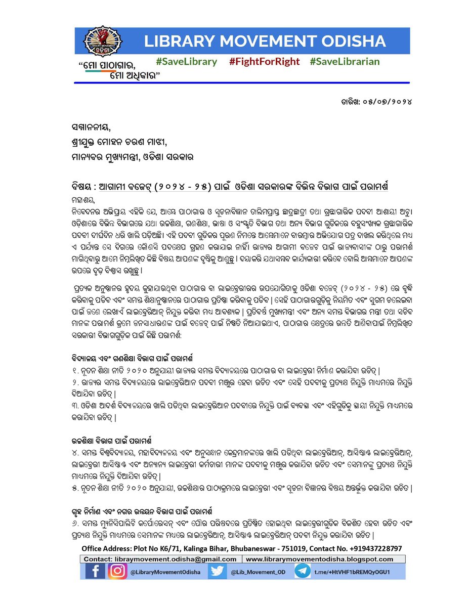 Lib_Movement_OD's tweet photo. Thanks to Hon'ble @CMO_Odisha @MohanMOdisha  for the opportunity to suggest the Odisha budget 2024-25 by the people of Odisha. Eagerly waiting to see our suggestions will be reflected in the upcoming budget  of Odisha @FdOdisha #OdishaBudget2024 https://t.co/tYb8w6a8yw