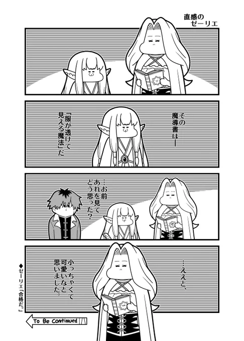 「直感のゼーリエ」 #フリーレンFA