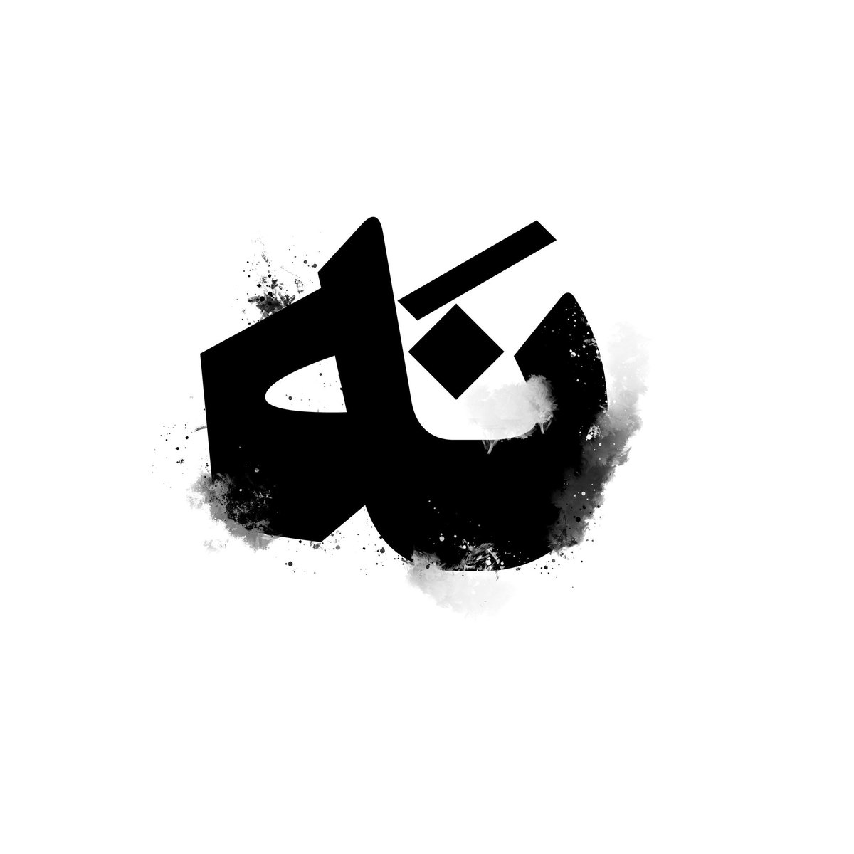 «نه»ی دوم بسیار بلندتر بود.

علی‌رغم نیرنگ‌های مختلف، صدای «نه» ایرانیان بلندتر و رساتر از هفته پیش بود! آگاهی اجتماعی مردم ایران تاریخ‌ساز شده است و راهی نیست زین پس برای شما اقلیت متکبر منفعت‌طلب، که خود را صاحب به حق مال و کشور و تصمیم بقیه مردم می‌دانید، جز تن دادن به خواست