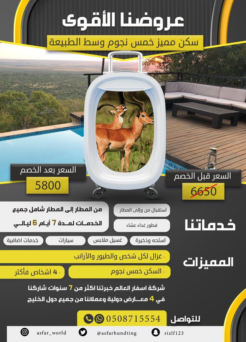 اقوى العروض خلال عام 2024  معنا 
لمقناص جنوب افريقيا والمغرب 

واتسب او اتصال
0508715554

من خارج السعوديه 
00966508715554

#اسفار_العالم 
#المقناص #مقناص #شوازن #السعودية #الامارات #الكويت #قميري #قمري #قنص