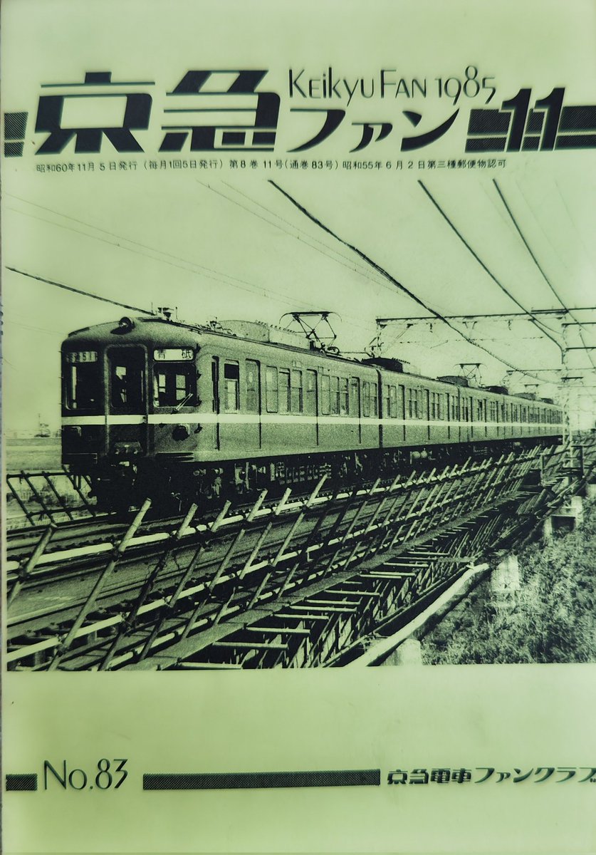 京急ファンクラブ会報誌　京急ファン1984～87年30冊（欠版あり） Yahoo!オークション - 京急電車ファンクラブ会報誌 「京急ファン