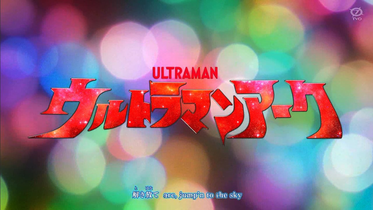 ウルトラマン作品一覧 ウルトラマンのクッキング ウルトラマンと