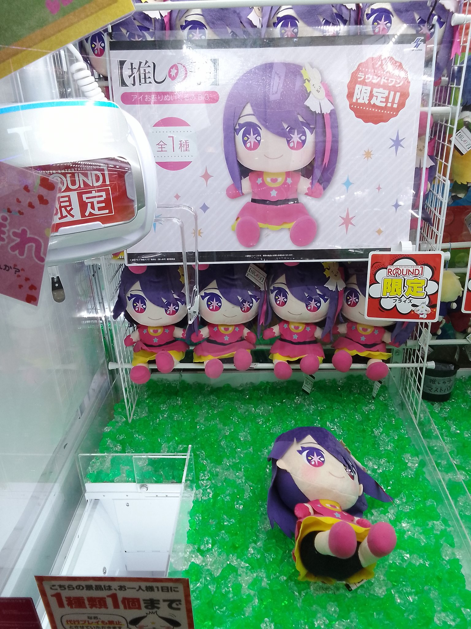 推しの子ラウンドワン限定 5体セット 推しの子】 推しぐるみマスコット 【ラウンドワン限定】 プライズの