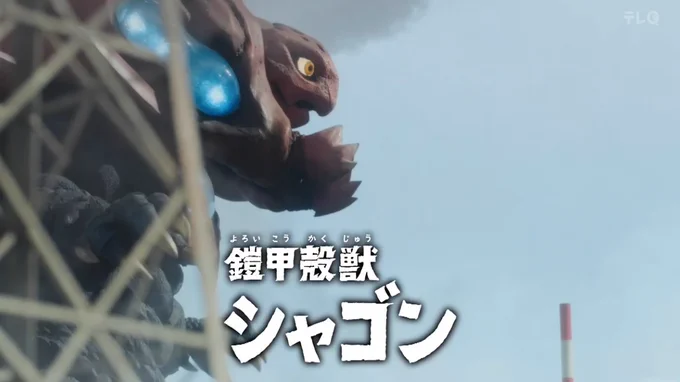 今回寄生生物もヤベエ・・  #ウルトラマンアーク 