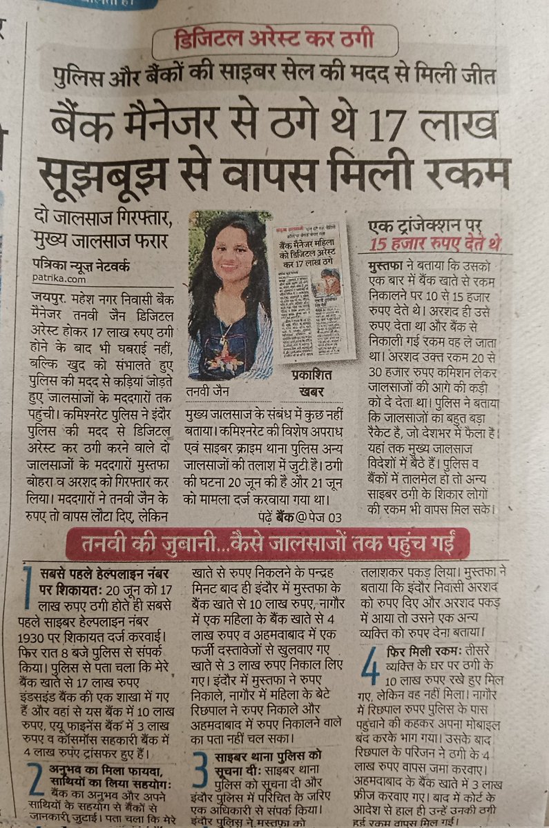 kumarajayggu's tweet photo. ये बैंक मैनेजर के अपने पैसे थे तो इतना इंटरेस्ट लिया, सक्रियता दिखाई तो पैसे वापस आ गए. 
आम आदमी लुट जाता है तो उसकी गुहार पर बैंक वाले आंख तक नहीं खोलते. फिर भी जागरुकता के लिए यह स्टोरी और स्टेप पढ़े जाने चाहिए.

#syberfraud 
#sybercrime https://t.co/6hmDdTt1D7