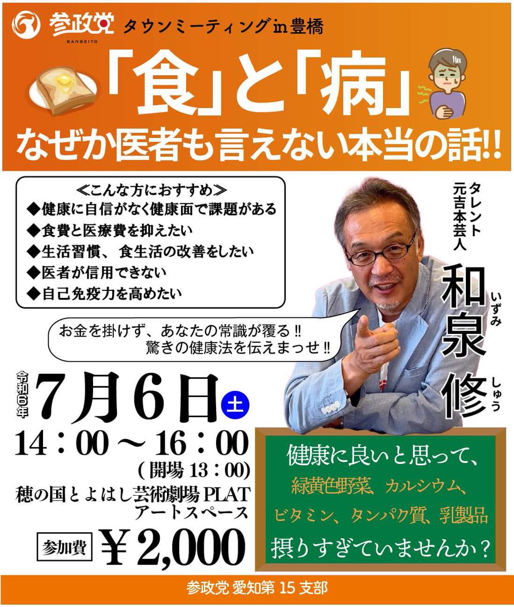 \当日券あります！／ 7／6（土）14:00開演 『#参政党 タウンミーティング in豊橋』 場所🎋穂の国とよはし芸術劇場PLAT 講師🎋 ...