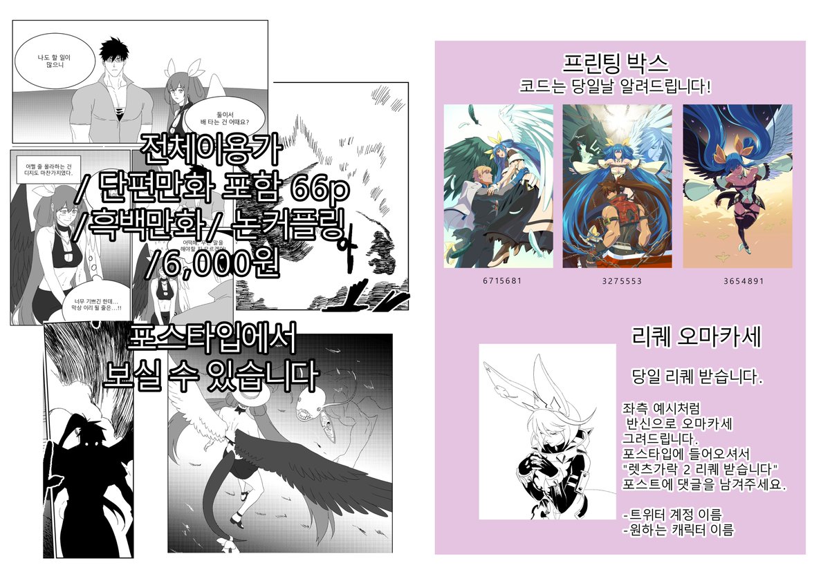 AshenSol's tweet photo. 만화: 기억은 기억으로
전체이용가/66p/흑백만화/논컾/6,000원
https://t.co/VM5NtMOHL6
프린팅박스 코드 올렸습니다!
당일 리퀘 받습니다. 포스타입에 댓글 남겨주세요~
#GuiltyGearWebOnlyKR #렛츠가락작은잔치 https://t.co/XssRdmw2aI
