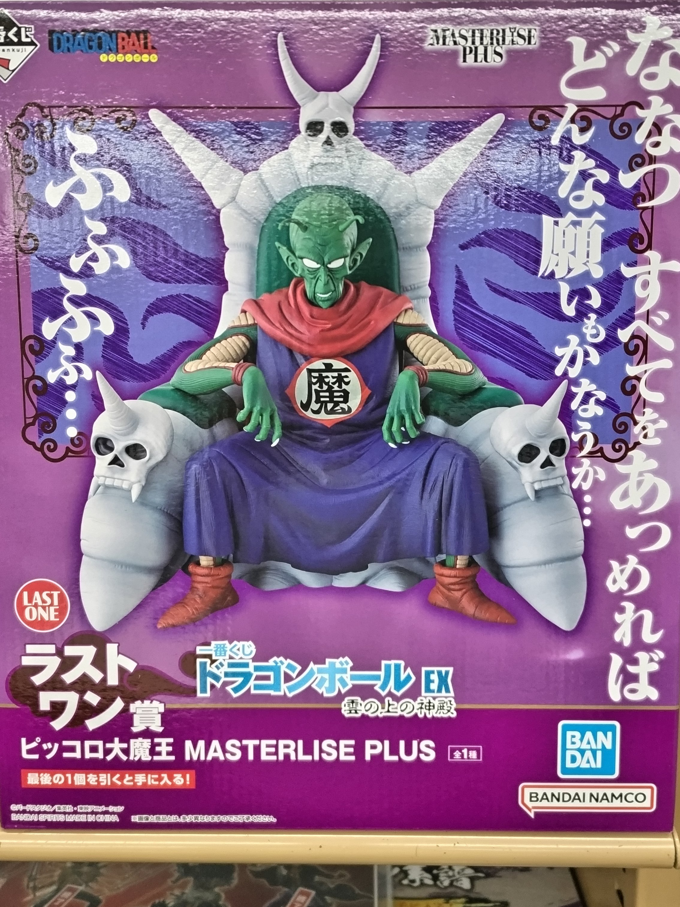 ドラゴンボールEX 雲の上の神殿ラストワン賞ピッコロ大魔王