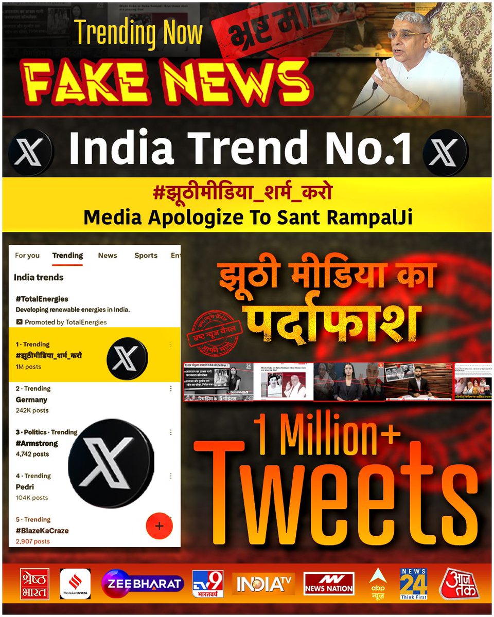 Satkabirkiraza's tweet photo. मीडिया हमेशा से झूठा है इसलिए स्वतंत्रता सेनानी अपना खुद का अखबार निकालते थे 🌱

#झूठीमीडिया_शर्म_करो

Media Apologize To Sant RampalJi https://t.co/UViogc28pw