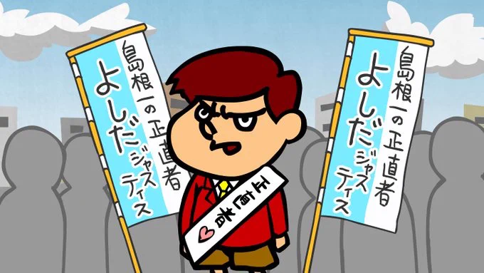 選挙行けよ!行かないと僕たちが征服しますよ!?いいんですか?!?!いいんですね?!? 
