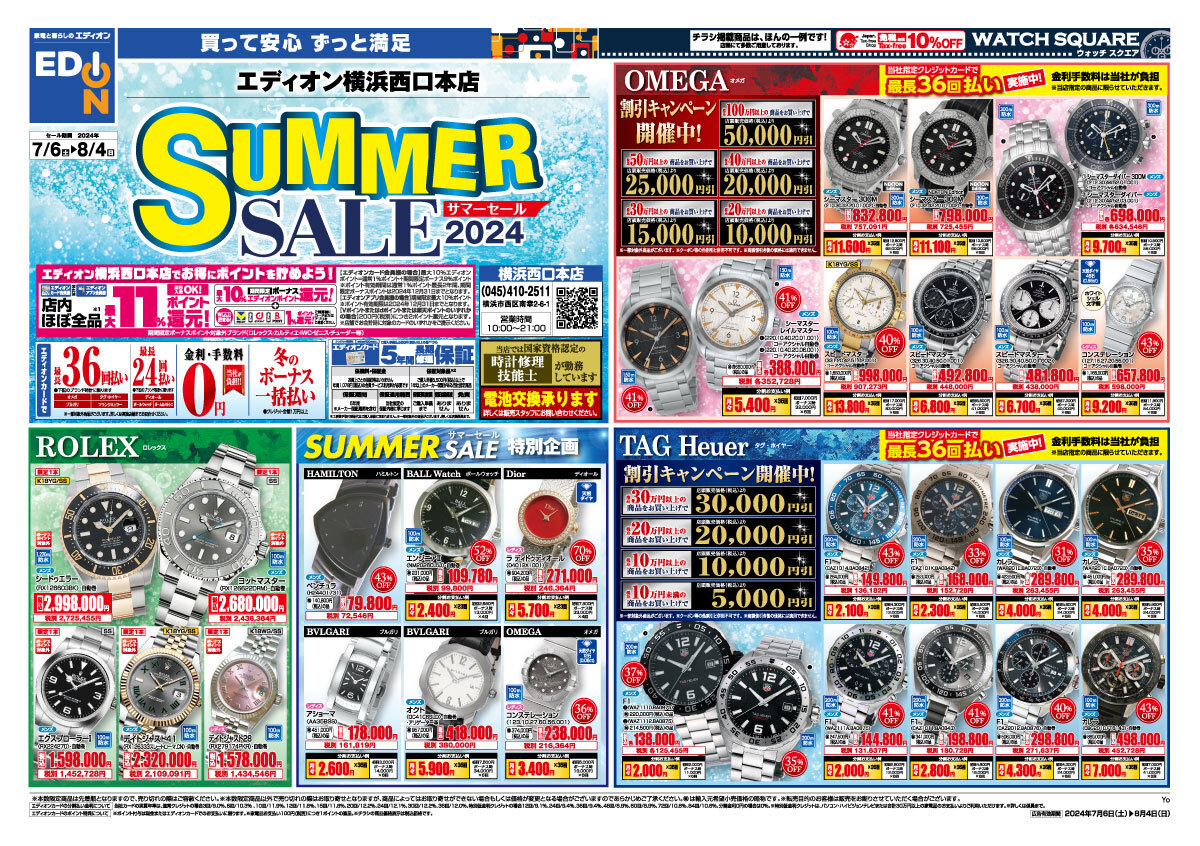 当店5F #WATCHSQUARE のチラシは デジタルチラシでご覧いただけます