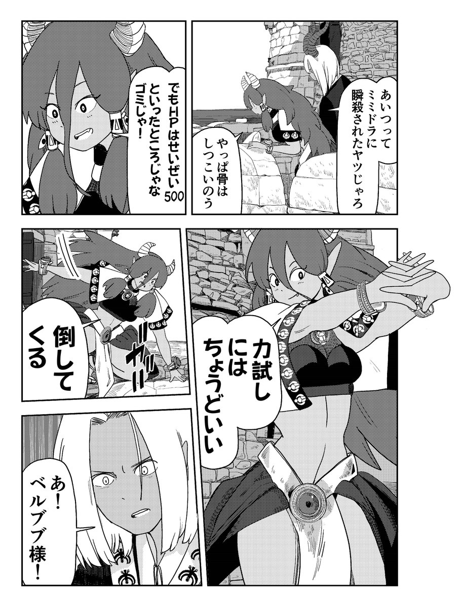 パリピ魔王様は人の話を聞かない(2/4) 