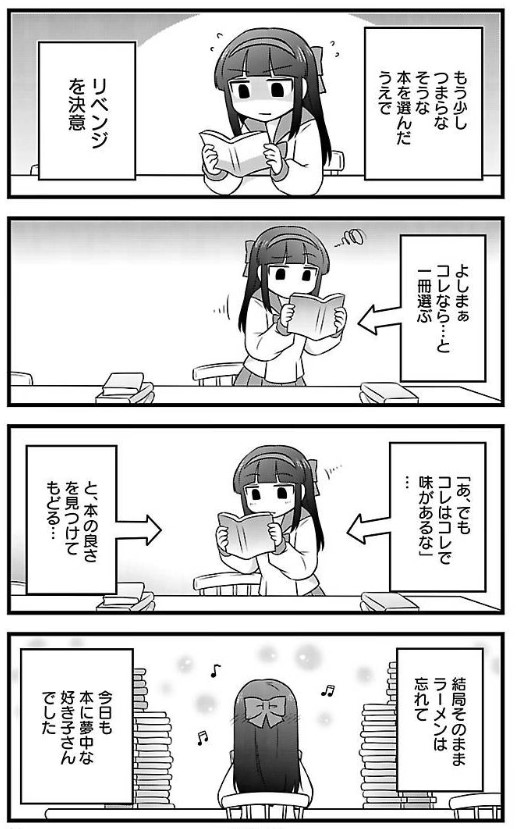 本が好きすぎる女の子のまとめ(3/7) 