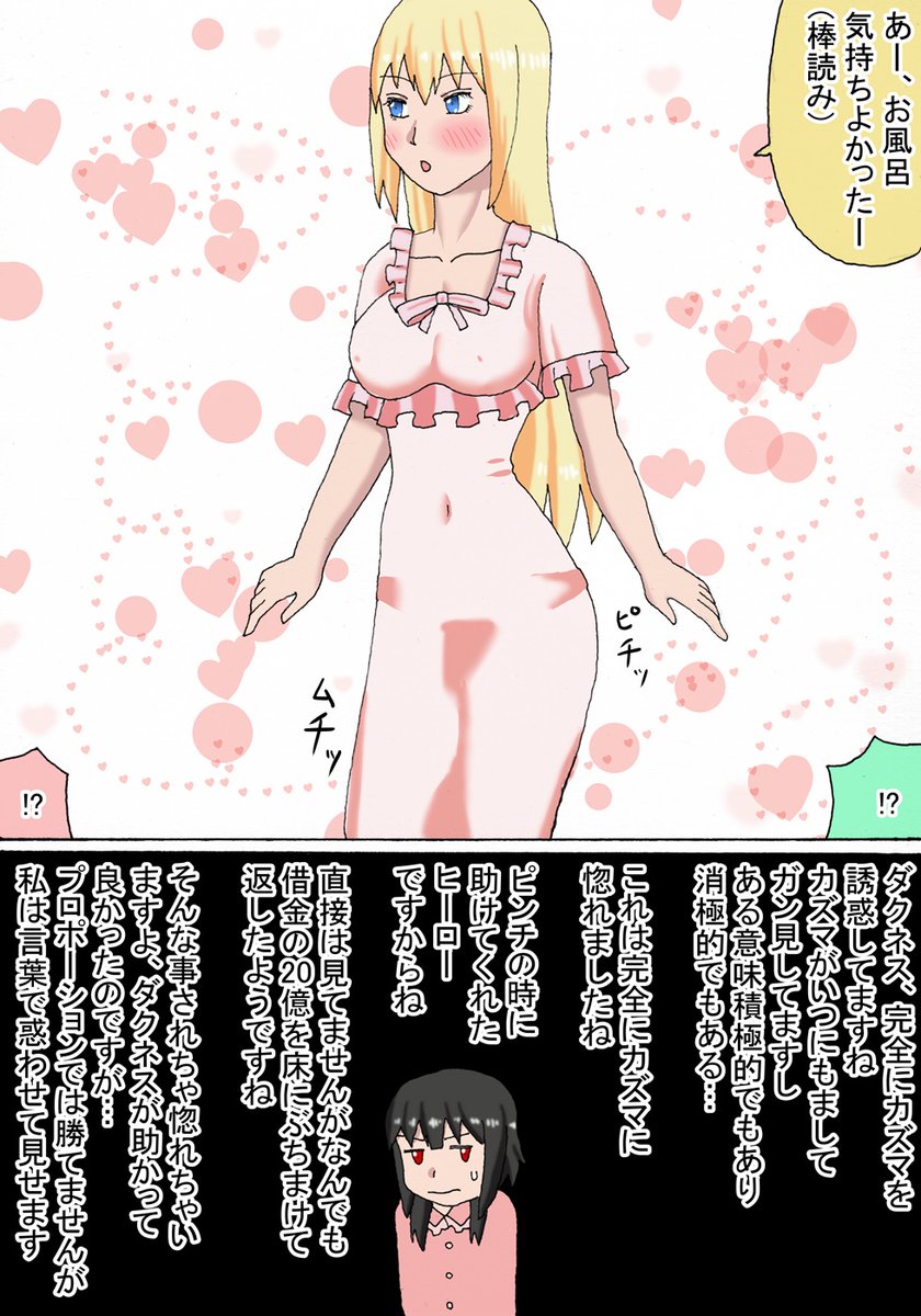 アニメ3期の後のダクネスがさらに薄着になってカズマを誘惑してるふしがあったので妄想してみました
#この素晴らしい世界に祝福を #このすば #ダクネス #めぐみん