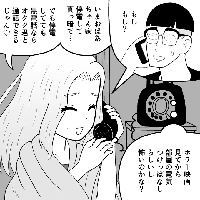 停電中でも黒電話を使ってオタク君と通話する博識ギャル