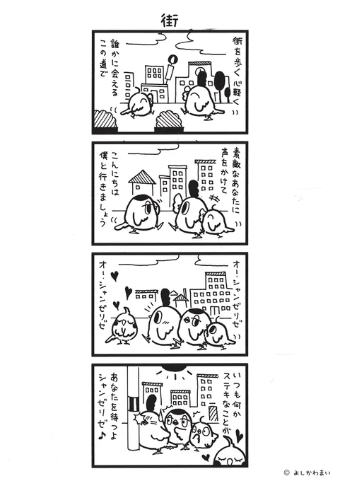 街
#漫画が読めるハッシュタグ
#オーシャンゼリゼ

この漫画がいいなと思ったら、フォロー&amp;RTで応援してね📣

LINEスタンプ『毎日使える!「鳥さん。」スタンプ』絶賛発売中🐓🥚
https://t.co/B0qvFJON63 