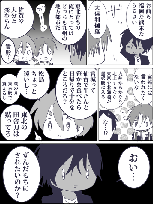 宮城参戦