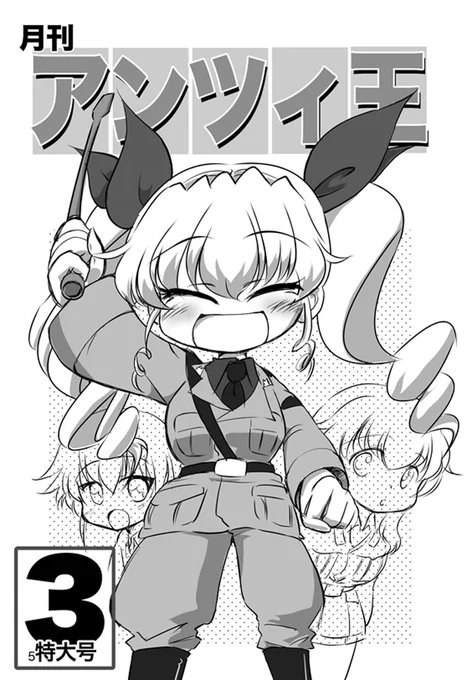 #アンツィオ戦10周年 