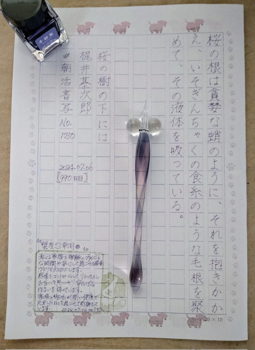 nnir_glasses's tweet photo. お題をありがとうございます
香水を新調しました✨
家族と一緒にマルシェ＆Kitchen雑貨選びへ☘️ﾜｸﾜｸ
週末も一歩々々(いっぽいっぽ)
#朝活書写 【990日目】
#朝活書写_1730
#ガラスペン
#蟹座新月🌑 https://t.co/4AL3tJz2m1