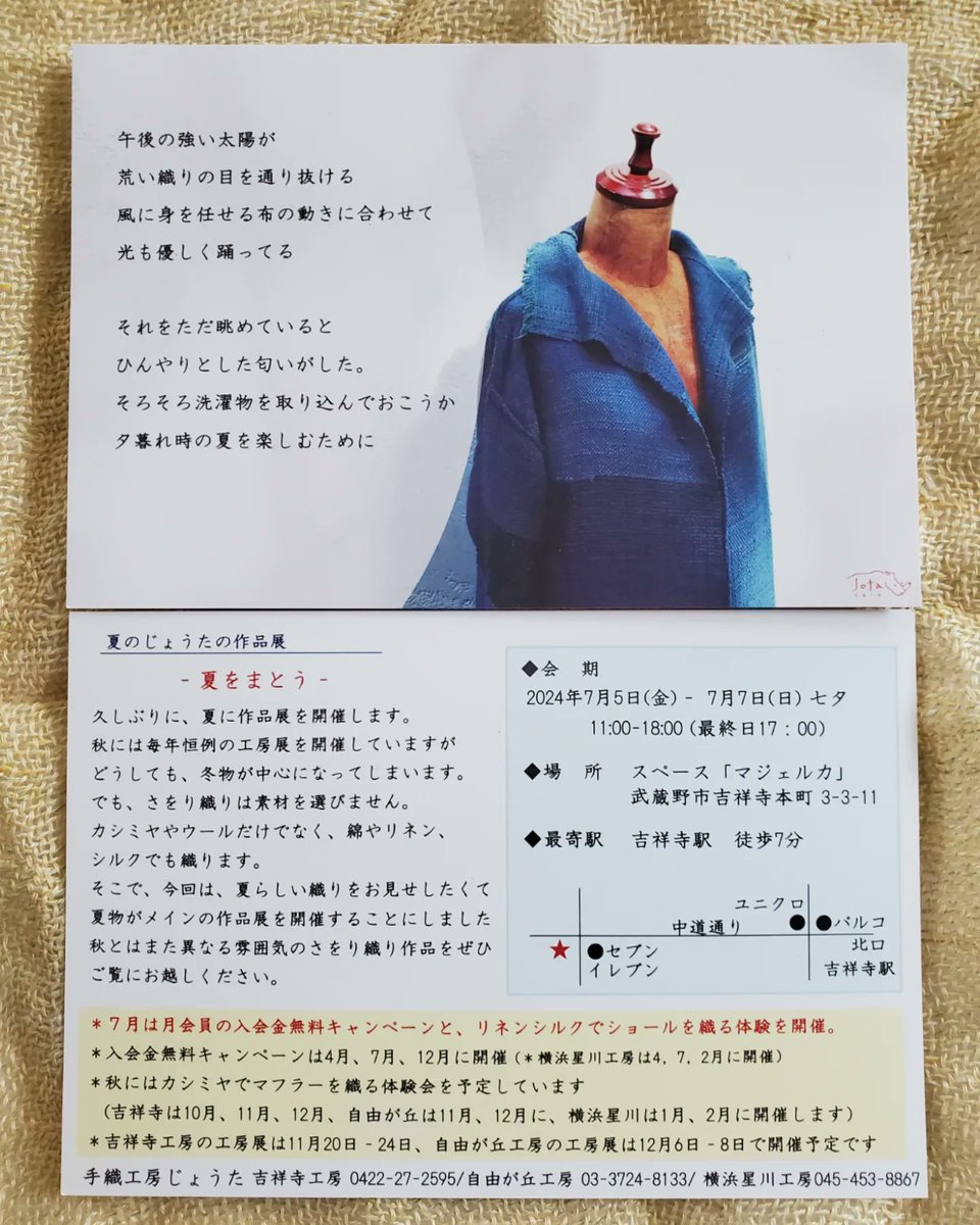 kkviolin0203's tweet photo. 夏のじょうたの作品展
−夏をまとう−
7/5(金)〜7/7(日)
吉祥寺 スペース「マジェルカ」

涼やかな作品の展示販売開催しています
さをり織り機で七夕の短冊も織れますよ

じょうたスタッフになって1年と少し経ちました
本日在廊しております
ぜひお越しくださいね

#手織工房じょうた
#さをり織り https://t.co/VQtDKS0cBz