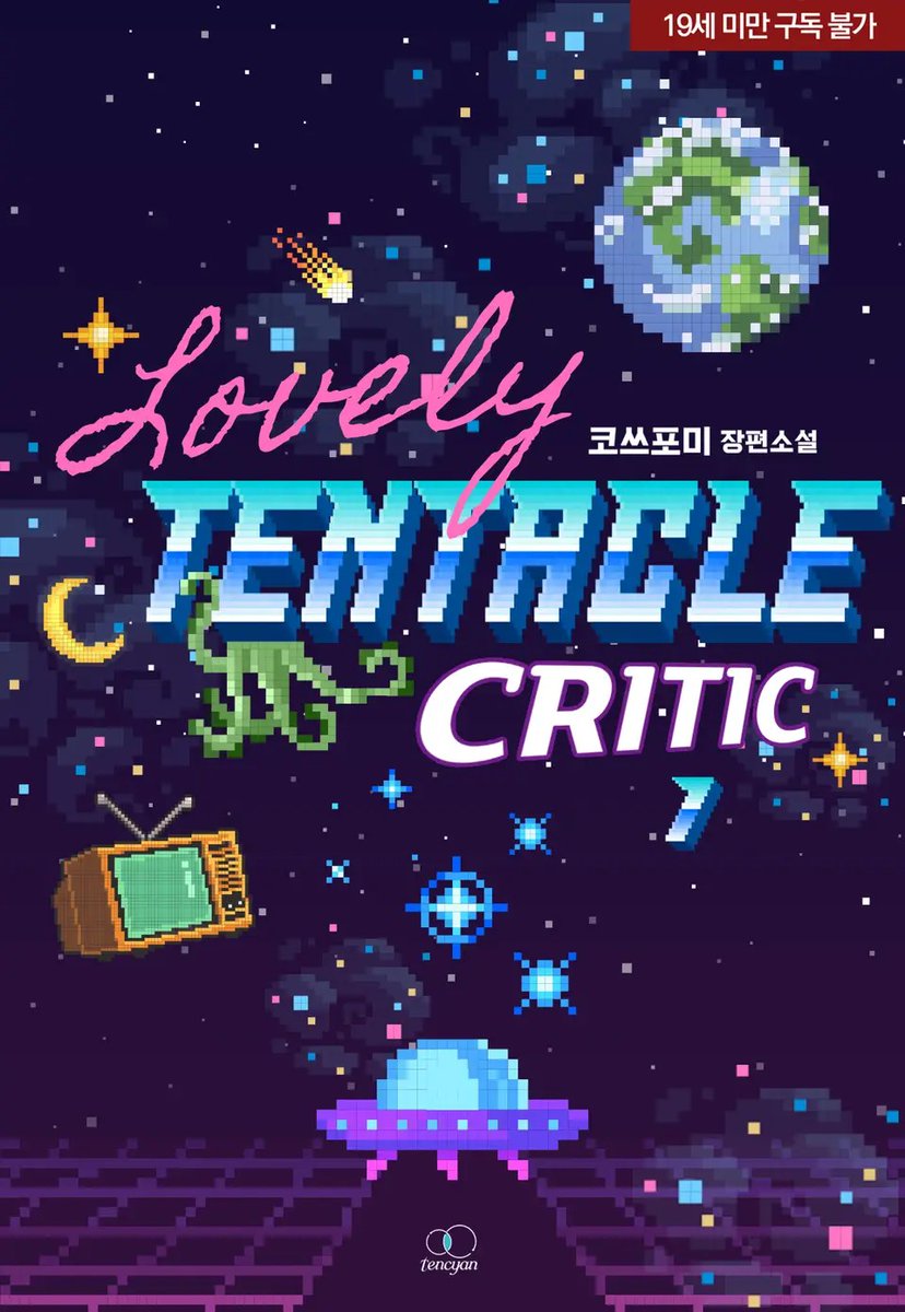 abcourseforme's tweet photo. 출간 기념 〔RT+팔로우〕 시 운 좋은 사람 2명이 투썸 티라미수를 먼저 잡아 먹는다 👽💫 (~7/20)

👾 https://t.co/0As4ETxQiB

#촉수공 #울보공(?) #까칠�� #얼빠수(?) #오해/착각물로 현재 리디에서 절찬리 슈퍼루키 프로모션 중 ✨️ 제 첫 작품 럽텐클 재미있게 읽어주십쇼 감삼다 🙇🏼🙇🏻‍♂️❣️ https://t.co/n5mUeWYwhI