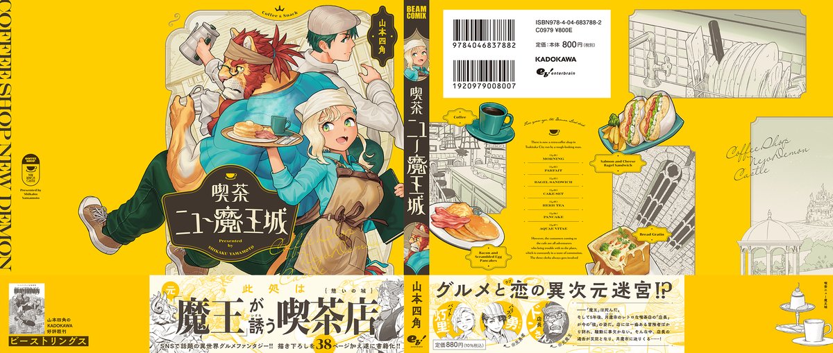 カバー全体はこんな感じになる予定です。 #喫茶ニュー魔王城