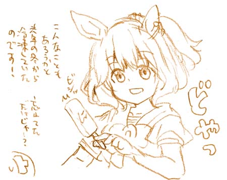 #ウマ娘
おウマのグルメT・その76:かじるバターアイス 