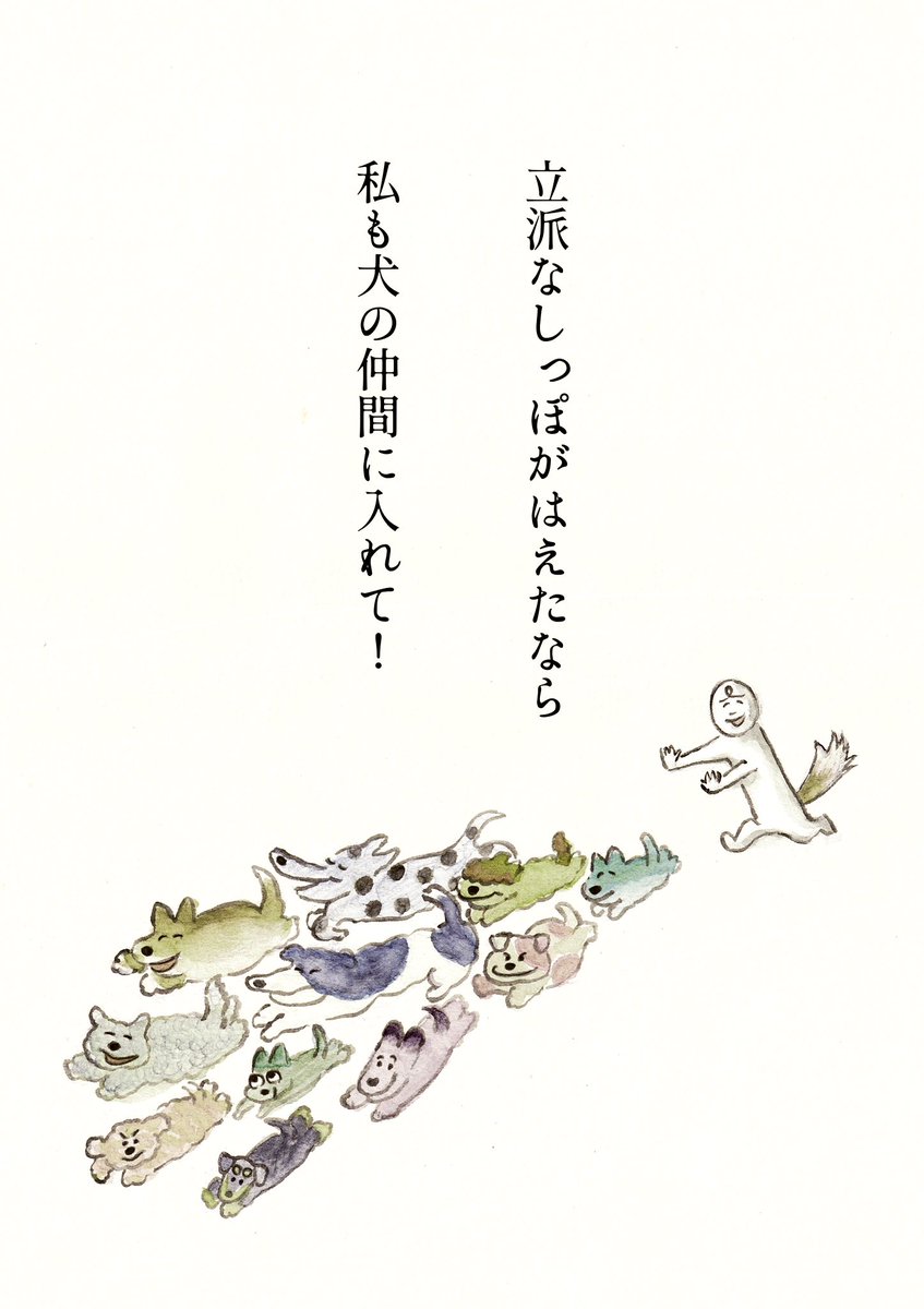 犬 詩