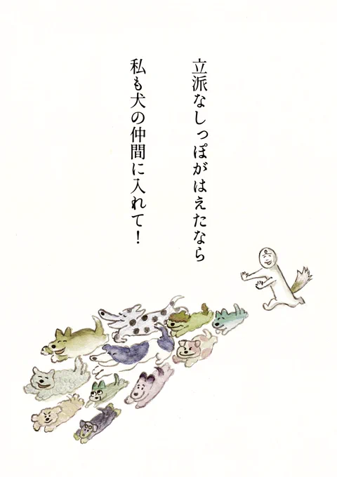 犬の詩です