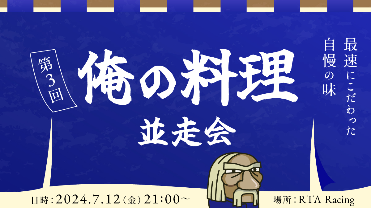 otaculture's tweet photo. 皆さまご無沙汰しております！
7/12(金)21:00から開催される「俺の料理」というゲームの並走会に参加させていただくことになりました！
もしよろしければぜひ観てみてください(*´ω｀*)
URLはこちらです！
https://t.co/23uvfhn7jq https://t.co/ETW5xodwMs