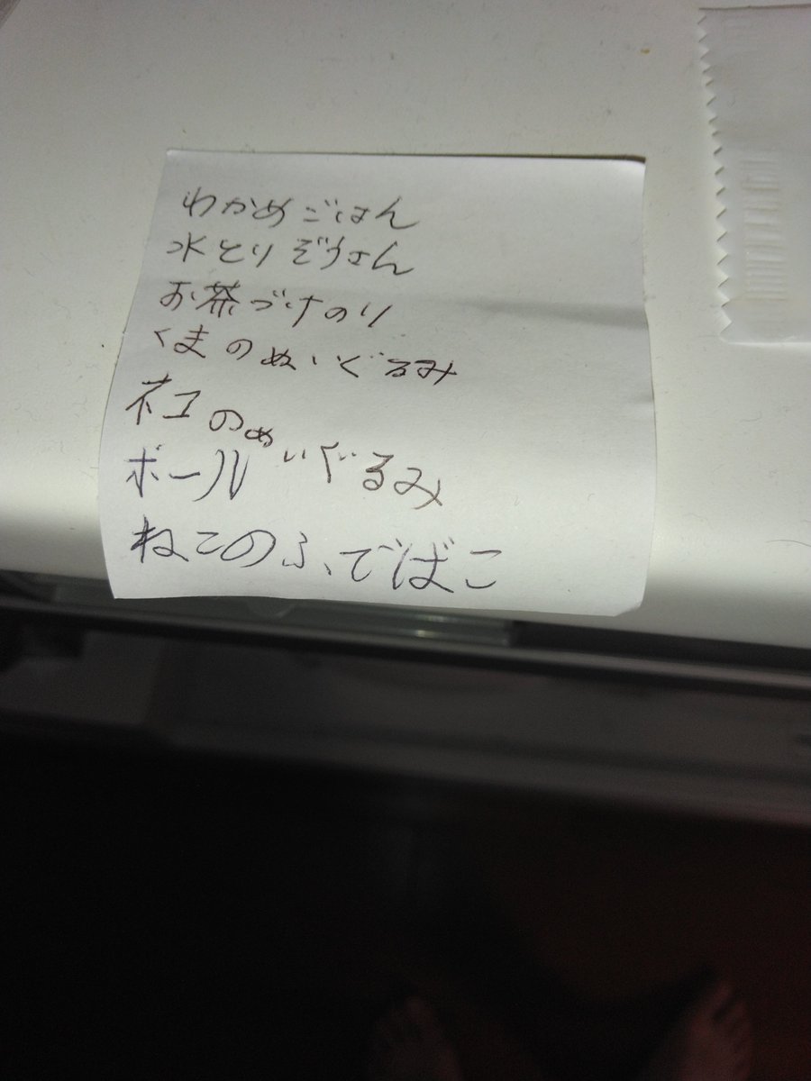 svr5000's tweet photo. 買い物メモ。
加筆されてる。 https://t.co/mfMCF86fF4
