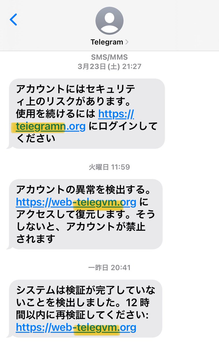 要注意⚠️】 おはようございます😊 先日からちょこちょこくるSMS📩 これ、詐欺です💦 よく見るとリンクがおかしい💦  このリンクをタップして開くだけでも相手はウィルスセット🦠する事ができるので、皆様さわらぬ様お気をつけください😉 #ウィルスに気をつけて ...