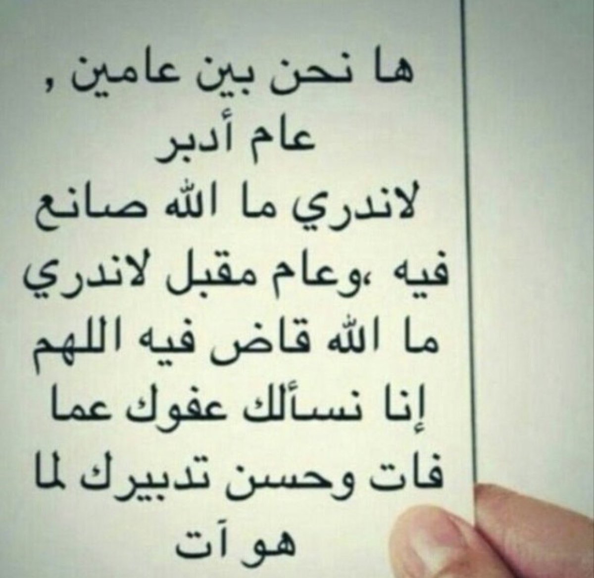 BINNASSER___'s tweet photo. اللهم عاماً جديداً مليء بالبشارات التي نحب والأيام التي تسر، والرحمات التي تتوالى اللهم أغفر وأرحم لمن هم تحت الثرى واشتقنا لهم واشفى كل من به الم وأشرح صدر كل مهموم.
 #عام_هجري_جديد١٤٤٦ه https://t.co/Cs87pQ7lnb