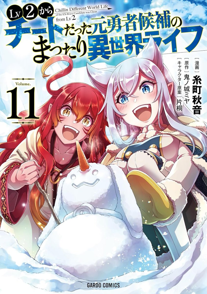 setkawaii_'s tweet photo. Portada del Vol.11 recopilatorio para la adaptacion a manga de la novela ligera "Lv2 kara Cheat datta Moto Yuusha Kouho no Mattari Isekai Life", a cargo de Akine Itomachi, a la venta el proximo 25 de Julio.
#lv2cheat_anime https://t.co/C1WjY2oeJt